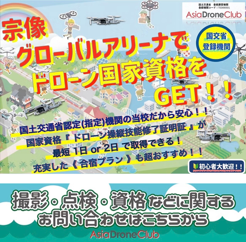 ドローンアカデミー